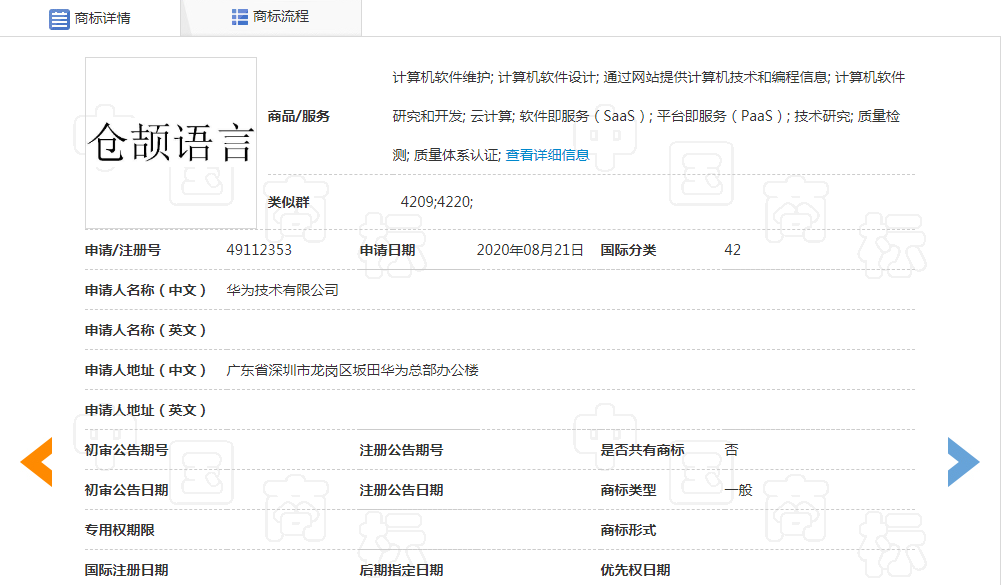 华为新增两件 “仓颉语言”商标!