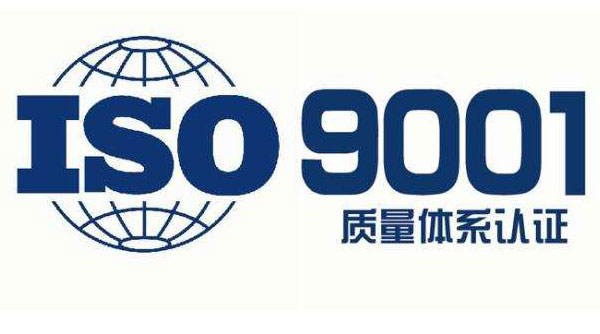 企业为什么要通过ISO9001认证？