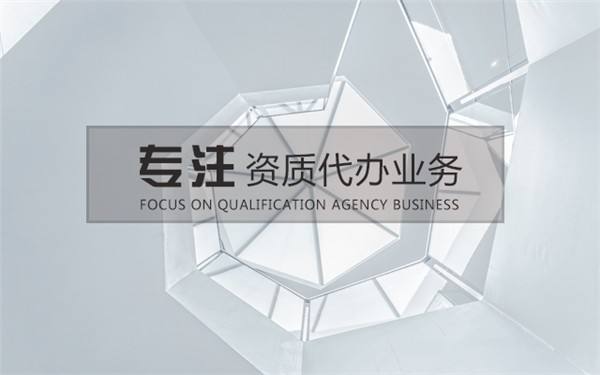 企业申报涉密资质甲级需满足的5大必备条件
