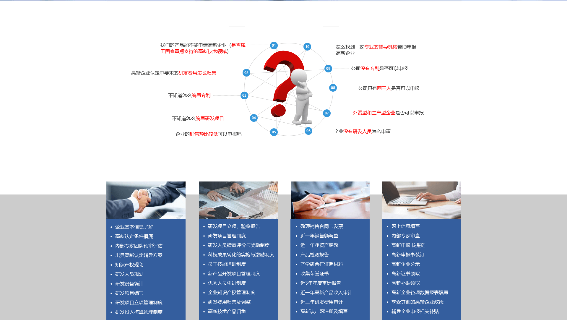 新余高新企业申请客户问题