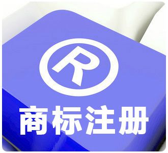 江西商标注册流程及申请材料？